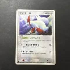 2026年最新】ザングースの人気アイテム - メルカリ