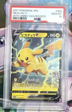 PSA10】ピカチュウV 「キョダイパックセット 仰天のボルテッカー