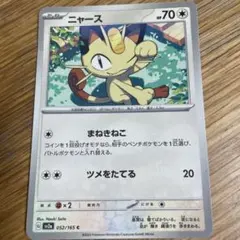 ニャース C XY11 冷酷の反逆者 044/054 - メルカリ