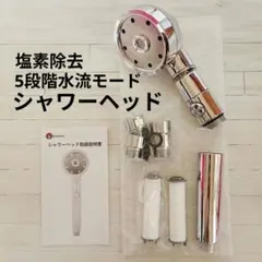 SHIRAYA シャワーヘッド 浄水機能付き 5段階水流モード 取扱説明書付きのサムネイル