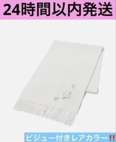 レアな真っ白カラー‼️ ANTEPRIMA マフラー カシミヤウール ビジュー付き