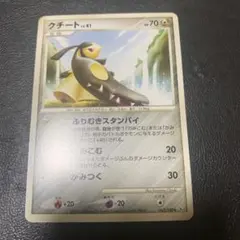 クチート ★ Pt3 フロンティアの鼓動 067/100