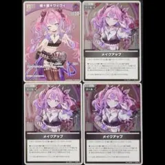 綺々羅々ヴィヴィ S 18枚セット