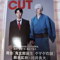 鈴木拡樹　村井良大　CUT 2025年12月号　切り抜き　裏表紙