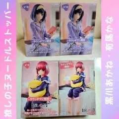 今だけ価格 推しの子 ぬーどるストッパーフィギュア 黒川あかね・有馬かな