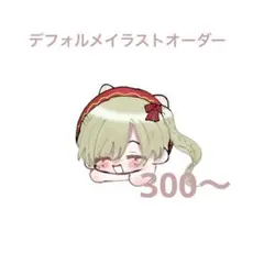 イラストオーダー アート・写真