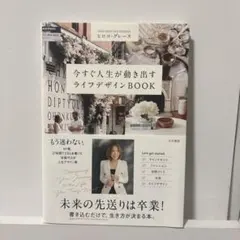【11/10処分】今すぐ人生が動き出すライフデザインBOOK ヒロコ・グレース