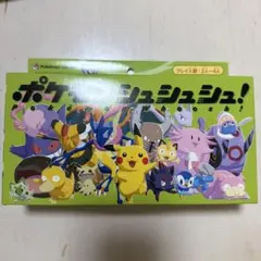 ポケモンシュシュシュ！ ポケモンセンター ボードゲーム 最安値 日本