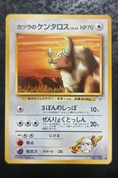 ポケモンカード　カツラのケンタロス　旧裏面ノーマル