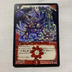 2026年最新】ボルメテウス武者ドラゴン 初期の人気アイテム - メルカリ