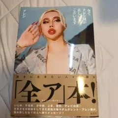 矢沢もとはる　フォトブック　サイン入り 矢沢もとはる 直筆サイン入り チェキ マイナス人生オーケストラ