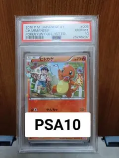 ポケモンカード ヒトカゲ 003/032 PSA10 ポケキュンコレクション ポケモンカード ヒトカゲ 003/032 PSA10 ポケキュンコレクション