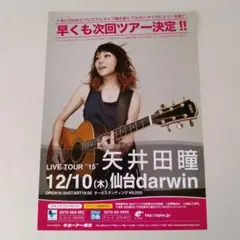 2026年最新】矢井田+ライブの人気アイテム - メルカリ