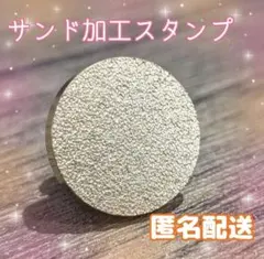 サンド加工スタンプ ✿ シーリングスタンプヘッド ① ✿ 招待状 結婚式