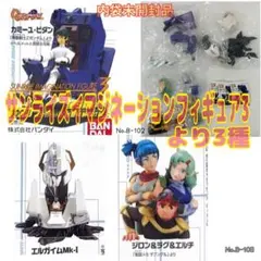 HGシリーズ サンライズイマジネーションフィギュア3より3種【内袋未開封品】