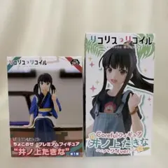 リコリス・リコイル 井ノ上たきな フィギュア 2種セット