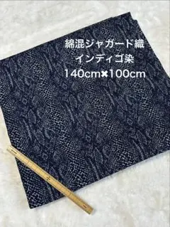 デニム風ジャガード織パイソン②