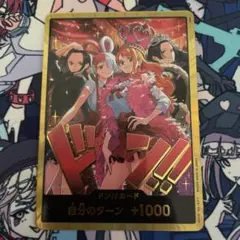 ワンピースカード　ヒロインズエディション ドンカード　金ドン1枚