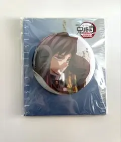 鬼滅の刃 冨岡義勇 飾れる缶バッジ