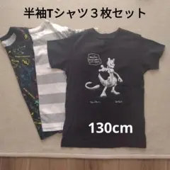 ◆３枚セット！130cm◆ユニクロ　ミュウツー、ボーダー、ピカチュウ　ポケモン
