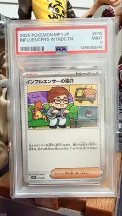 【PSA10】インフルエンサーの紹介 [MP1 019/23] ヒカキンイラスト PSA10インフルエンサーの紹介 [MP1 019⁄23] ヒカキンイラスト - メルカリ