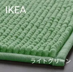 イケア　IKEA　バスマット　トフトボー　ライトグリーン　1枚のサムネイル