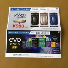 Ploom Aura デバイス割引券 ¥500 OFF