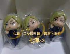 新品未使用 呪術廻戦　七海　こんにち輪　懐玉・玉折
