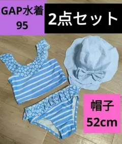 【水着と綿帽子セット】GAP セパレート水着セットサイズ95 & 帽子52cm