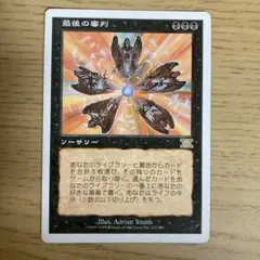 《最後の審判/Doomsday》[6ED] 黒R