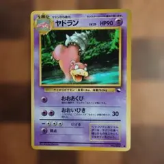 ヤドラン ● 拡張シート第3弾(緑版)