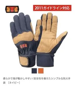 トンボレックス ケブラー繊維製防火手袋 K-G102のサムネイル