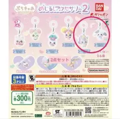 ぷちきゅあ　めじるしアクセサリー　にこ＆だいふく