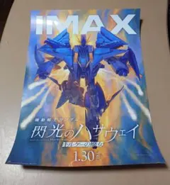 【IMAX特典ポスター】機動戦士ガンダム 閃光のハサウェイ キルケーの魔女