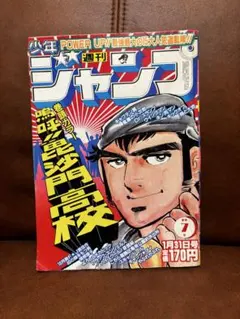 週刊少年ジャンプ 1979年 No.38 9月17日号 - メルカリ