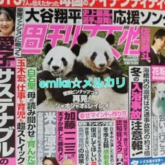 週刊女性【1月27日発売】定価480円