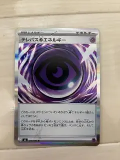 ポケモンカードゲーム　テレパス超エネルギー　エラーカード