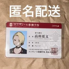 ジャックジャンヌ 高科更文 学生証 - メルカリ