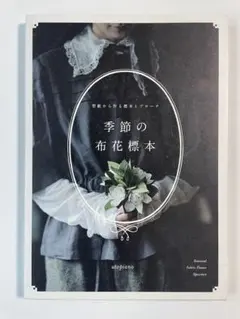 2026年最新】布花標本の人気アイテム - メルカリ