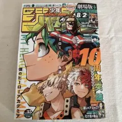 週刊少年ジャンプ 2024年 35号 付録あり 未読 切り取りなし