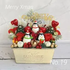 s*f様 ハンドメイドフラワー★クリスマスアレンジメントNo.19