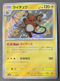 ポケモンカード　ライチュウS
