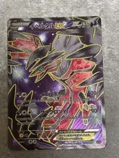 イベルタルEX XYC スーパーレジェンドセット60 ゼルネアスEX·イベルタ…