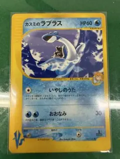 カスミのラプラス ○ ポケモンカード☆VS 057/141 - メルカリ