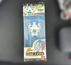 妖怪ウォッチ！きゃらっち❗️とびだすジバニャンとコマさんセット