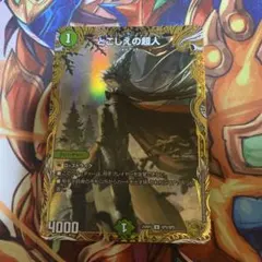 とこしえの超人 金トレジャー 3枚 プライマルジャイアント 金 トレ