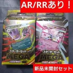 【未開封】メガゲンガーex メガディアンシーex スターターデッキ 計2点セット