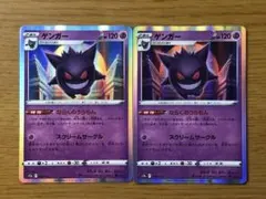 ポケモンカード　ゲンガー