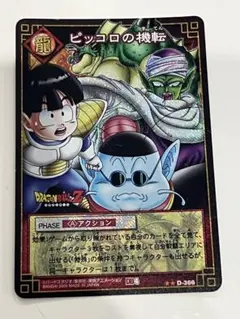 ピッコロの機転366 ドラゴンボール カードゲーム ピッコロの機転 旧 - メルカリ