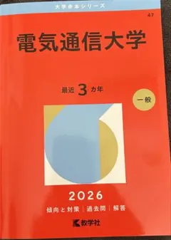 2026年最新】電気通信大学の人気アイテム - メルカリ